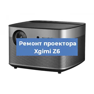 Ремонт проектора Xgimi Z6 в Краснодаре